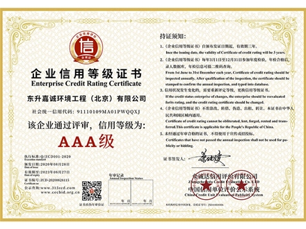 企業信用登記證書